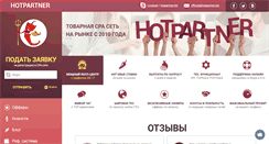 Desktop Screenshot of hotpartner.biz